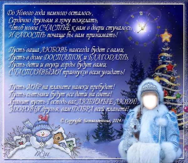 Новогоднее поздравление от друзей Новогоднее поздравление от друзей