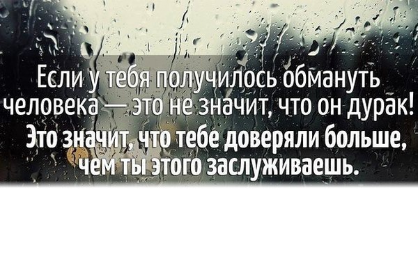 Когда мужчина врет цитаты Когда мужчина врет цитаты