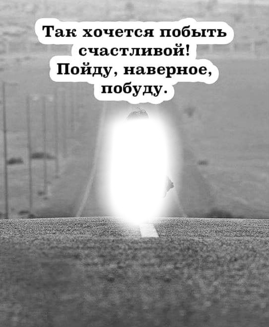 Скачать мем я хочу быть счастливым