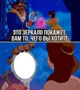 This mirror will show you what you want (Beauty and the Beast)