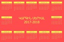 Kargin Serial Calendar 2017-2018