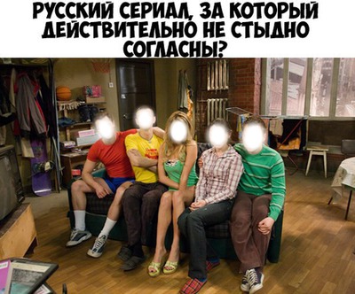 Russian series, for which it’s really not a shame. Do you agree? (Univer) Fotomontagem