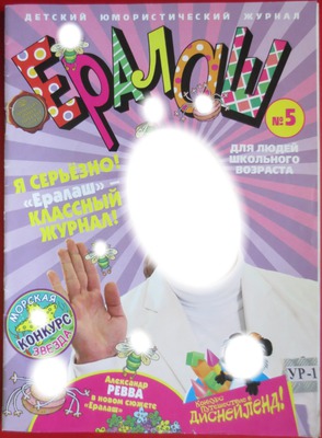 Children's humor magazine Eralash №5 Fotomontažas