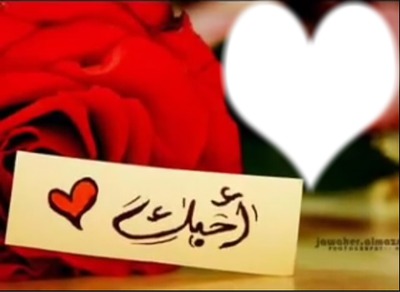 love(arabic) Photo frame effect