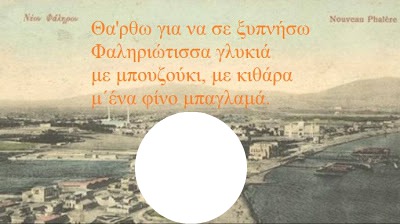 Olympiakos Φωτομοντάζ