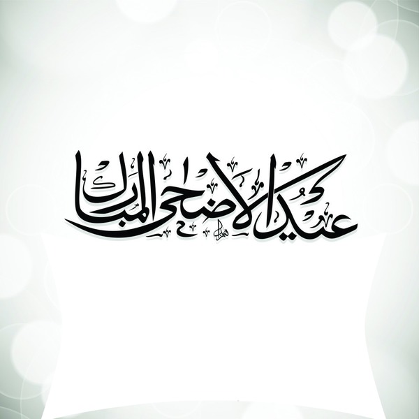 EID AL ADHA Photomontage