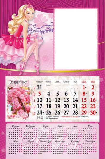 календар Принцеса Барби 2014 Photo frame effect