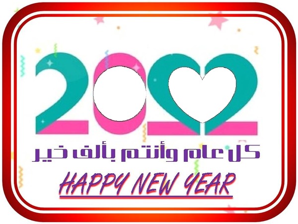 Benelbac Happy new year 2022 Photo frame effect