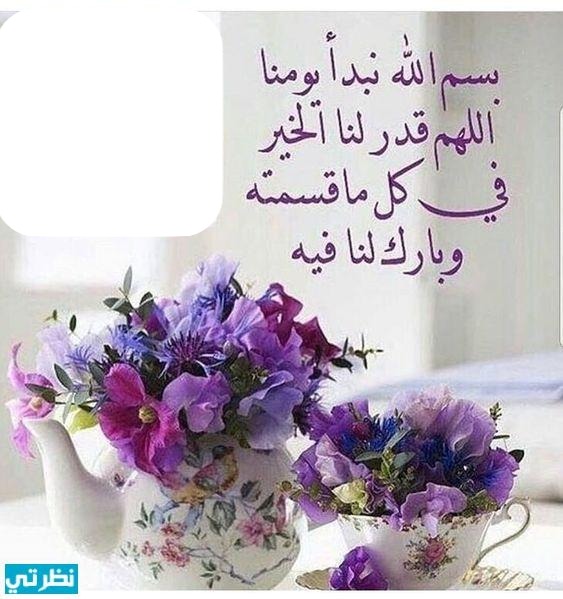 صباح الخير Fotomontage